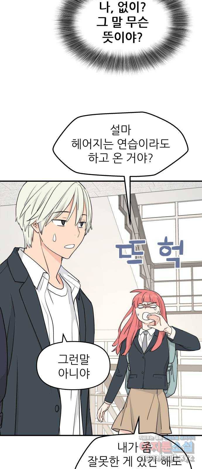 그녀석 정복기 55화 6