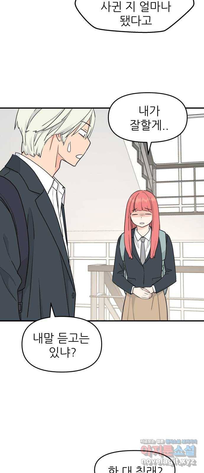 그녀석 정복기 55화 7