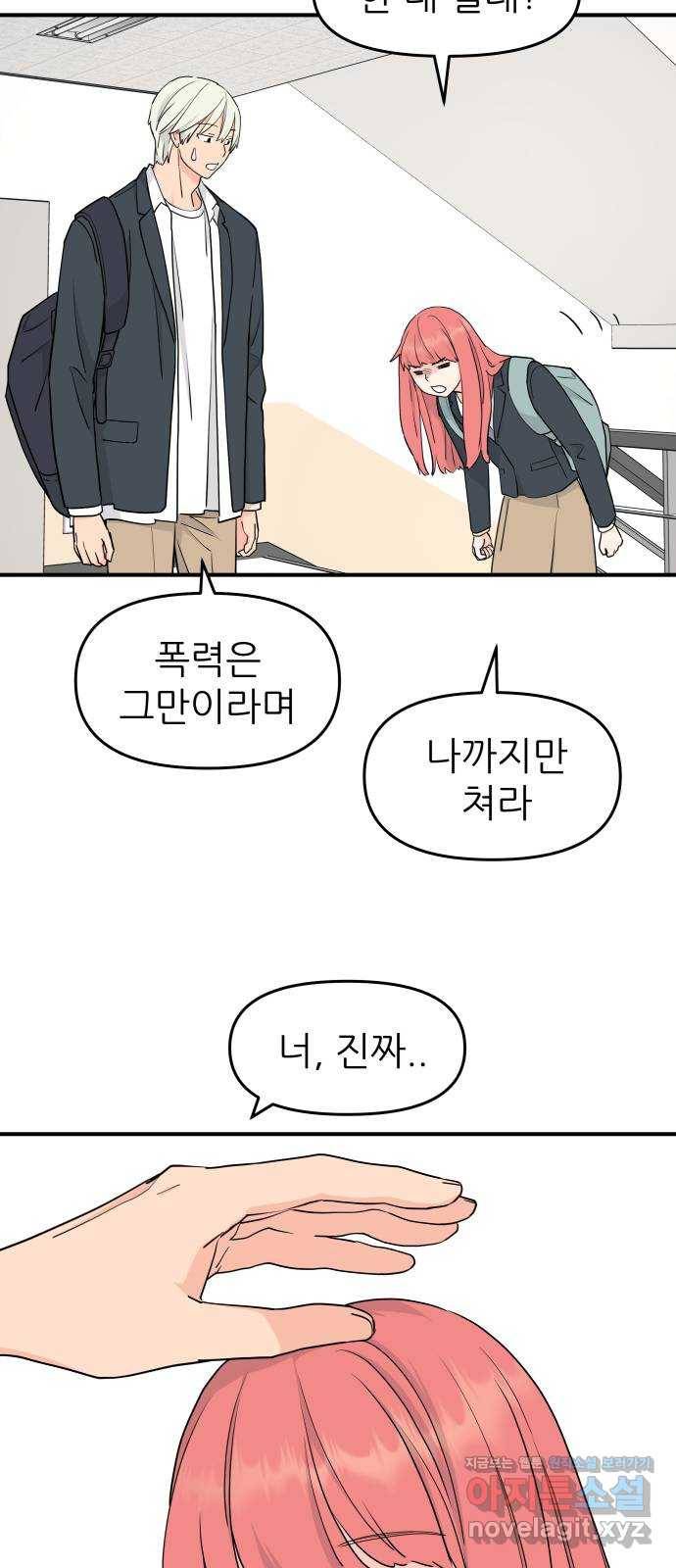 그녀석 정복기 55화 8