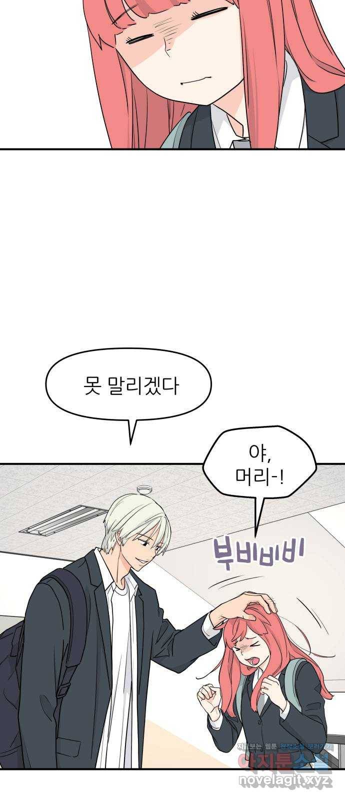 그녀석 정복기 55화 9