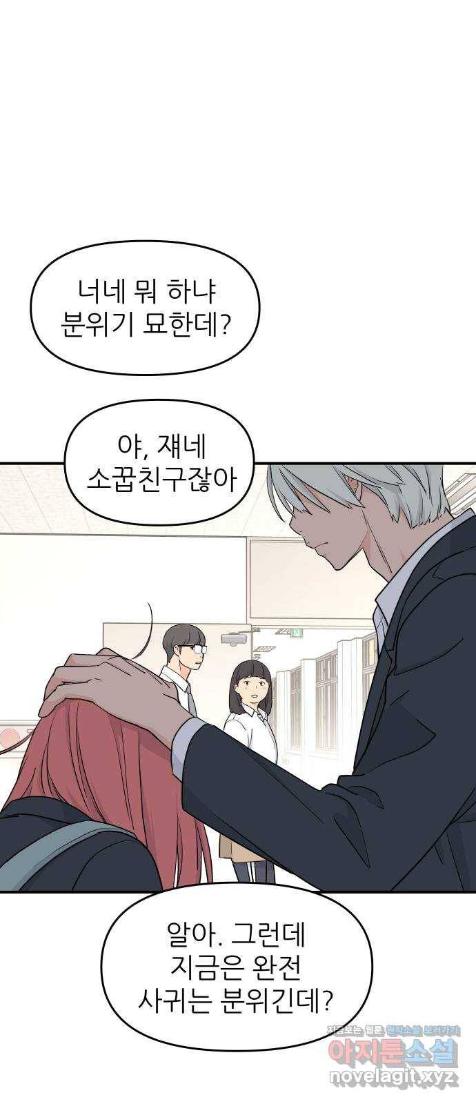 그녀석 정복기 55화 10
