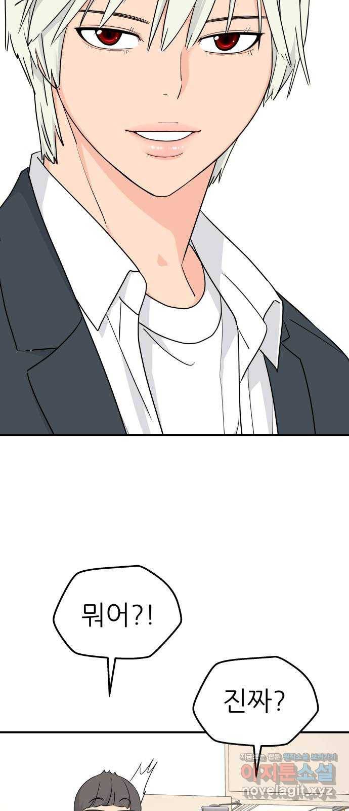 그녀석 정복기 55화 12