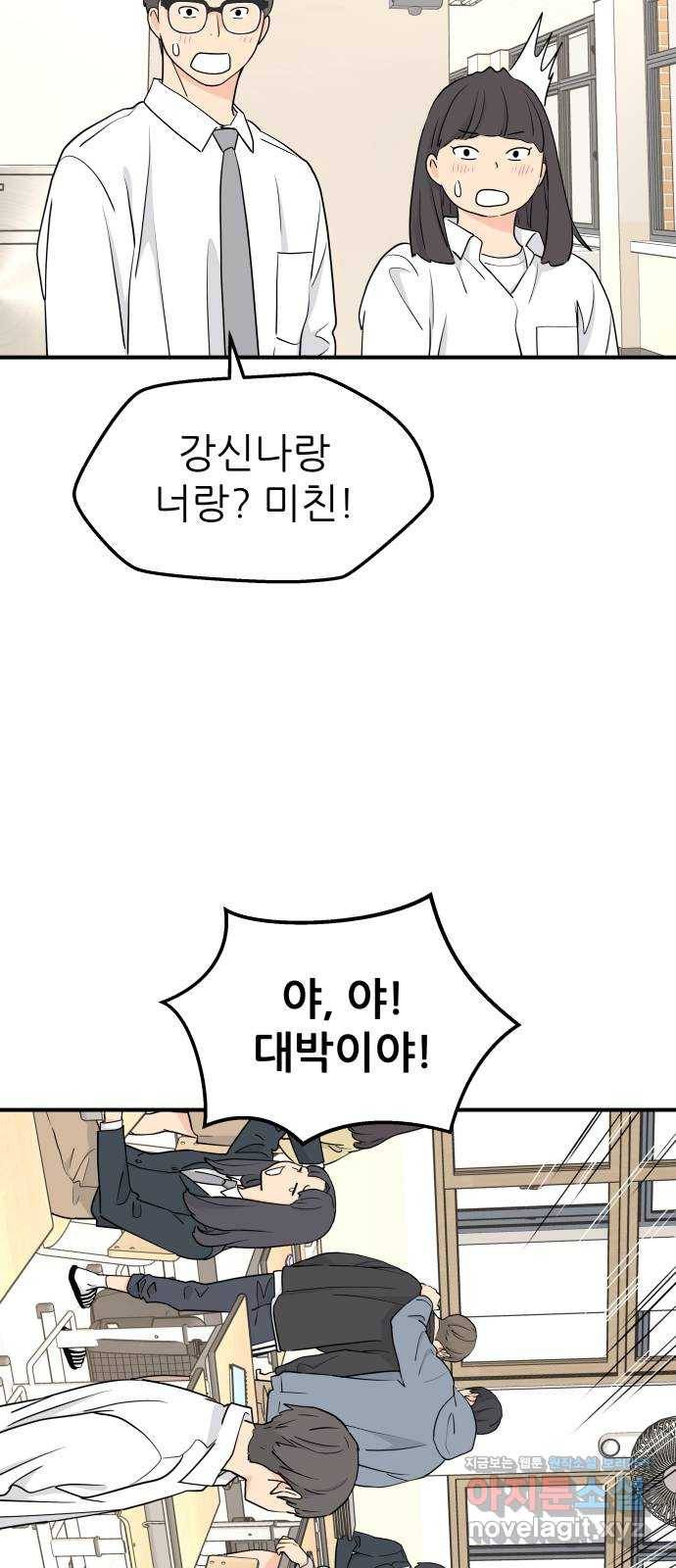 그녀석 정복기 55화 13