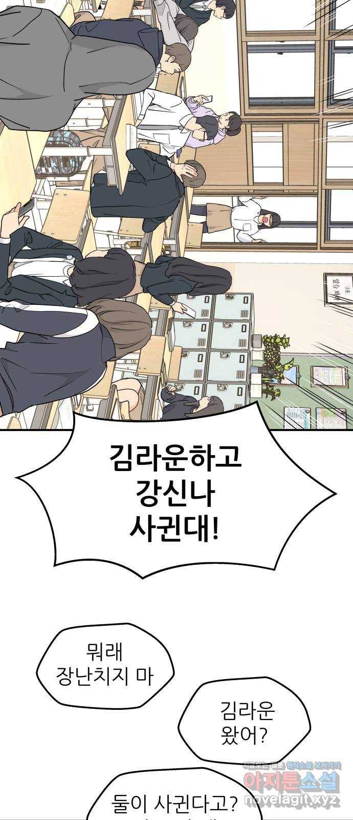 그녀석 정복기 55화 14