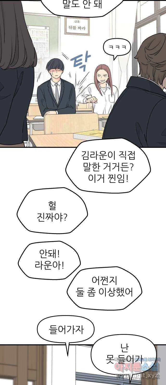 그녀석 정복기 55화 15