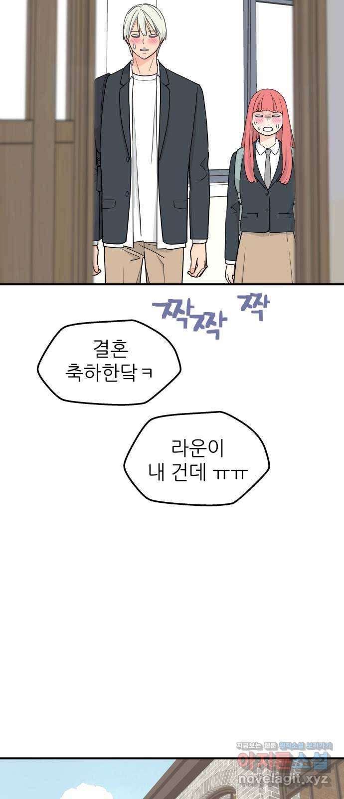 그녀석 정복기 55화 16