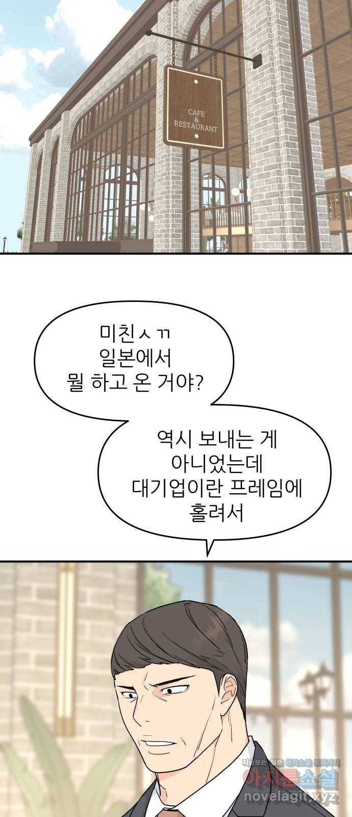 그녀석 정복기 55화 17