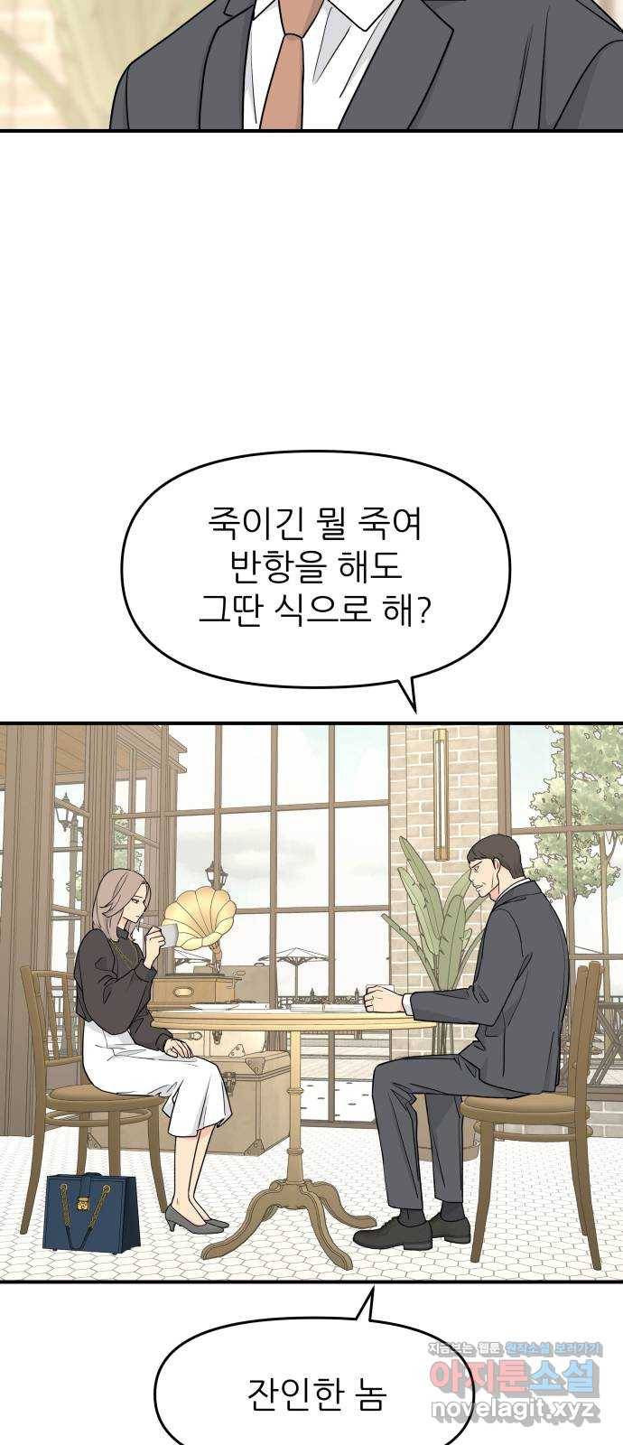 그녀석 정복기 55화 18