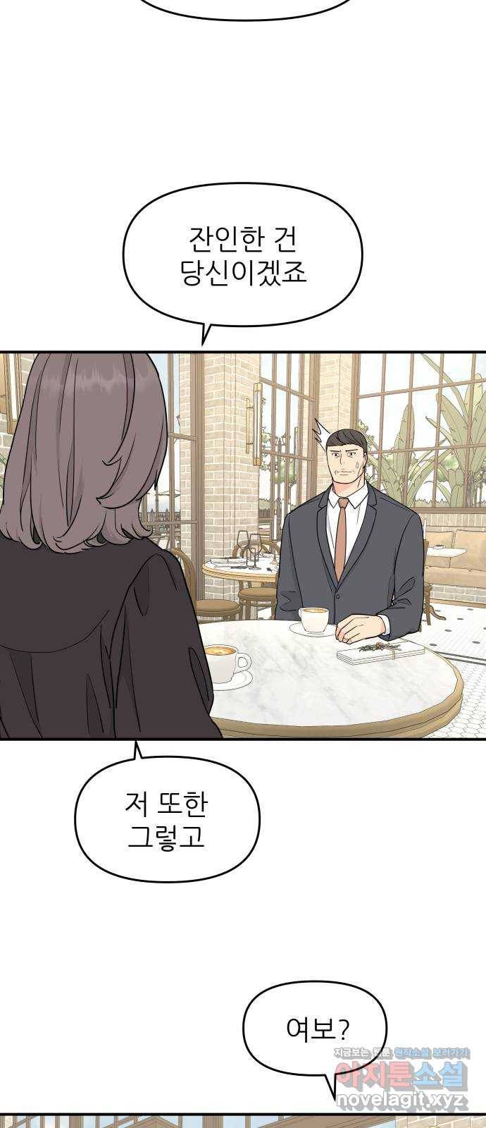 그녀석 정복기 55화 19