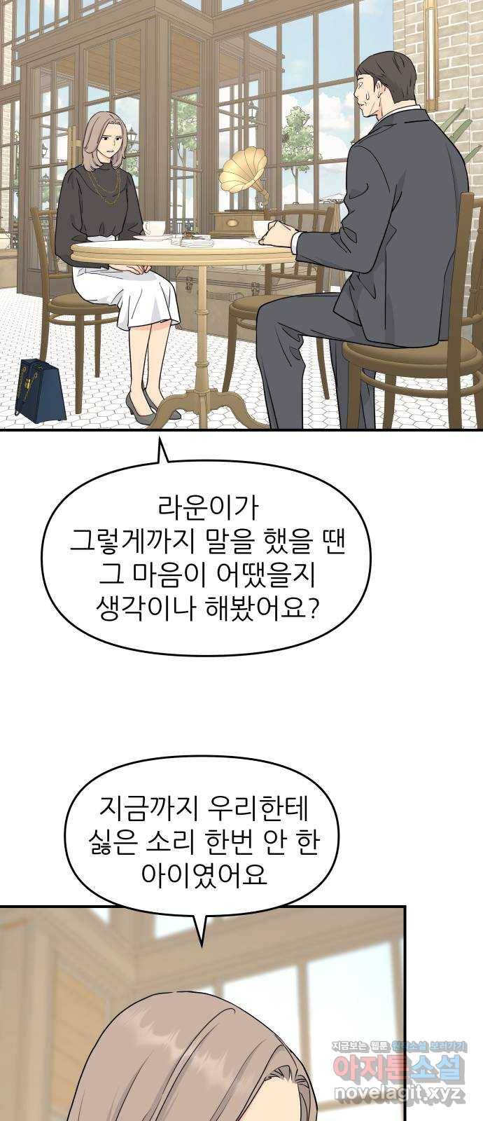 그녀석 정복기 55화 20