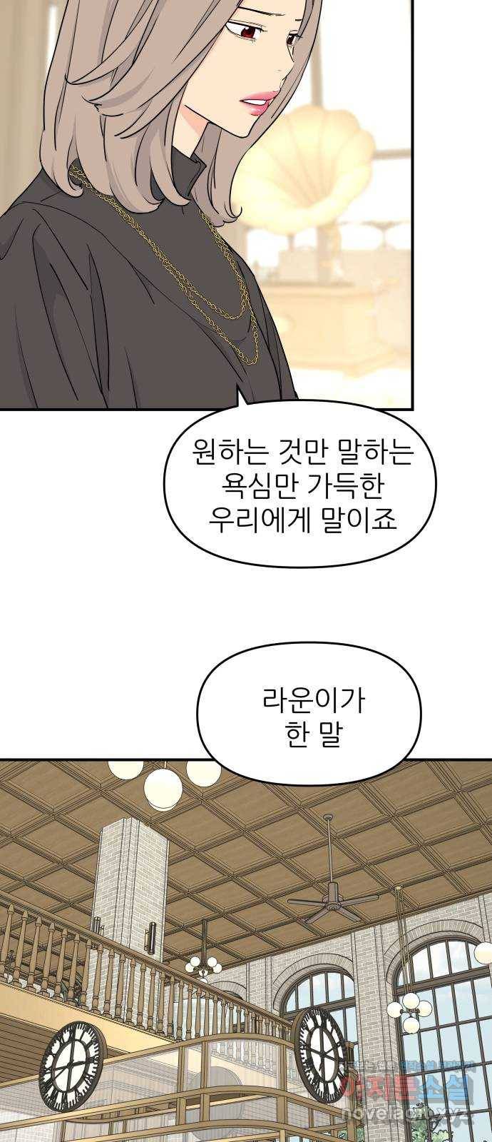 그녀석 정복기 55화 21