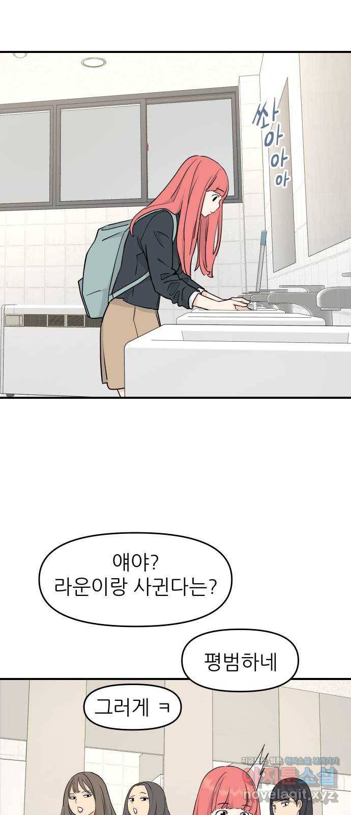 그녀석 정복기 55화 25