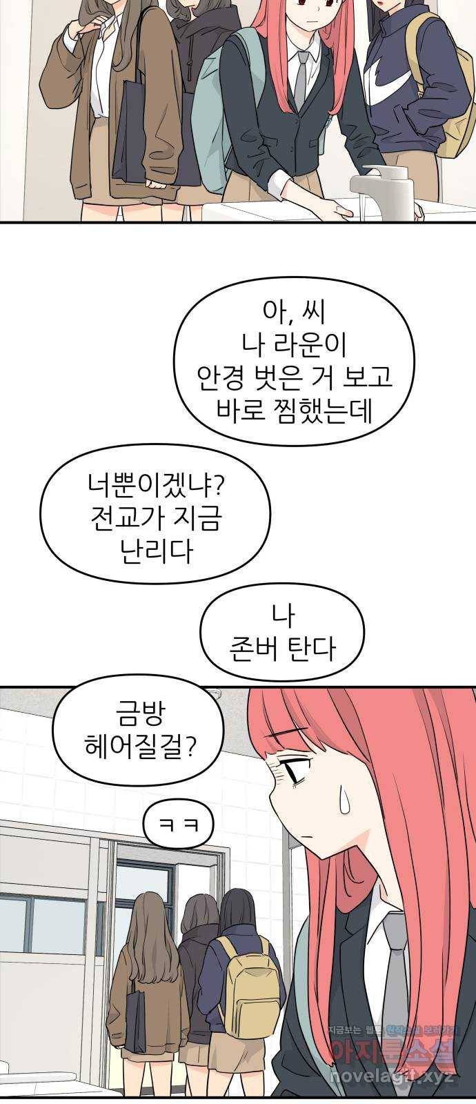 그녀석 정복기 55화 26