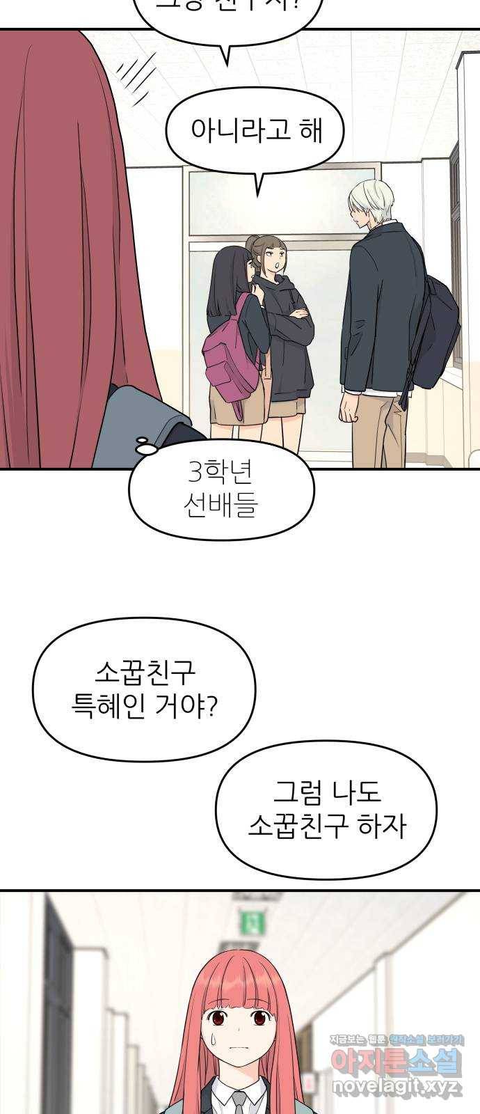 그녀석 정복기 55화 28