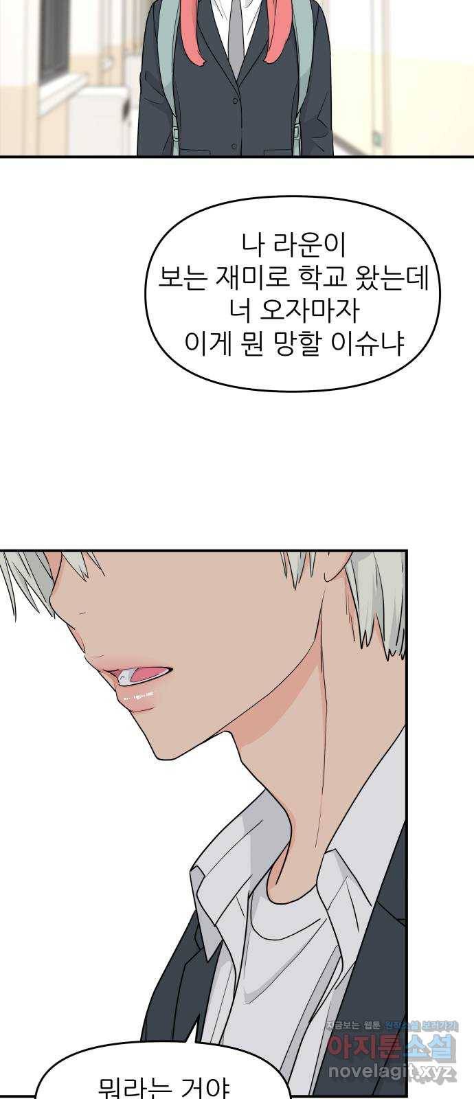 그녀석 정복기 55화 29