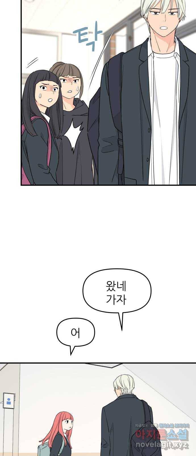 그녀석 정복기 55화 31