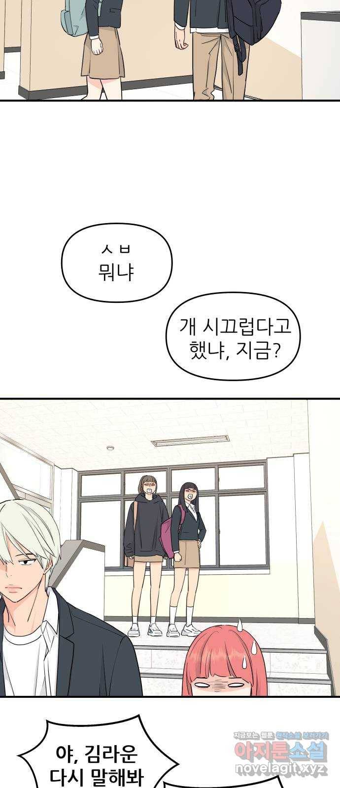 그녀석 정복기 55화 32