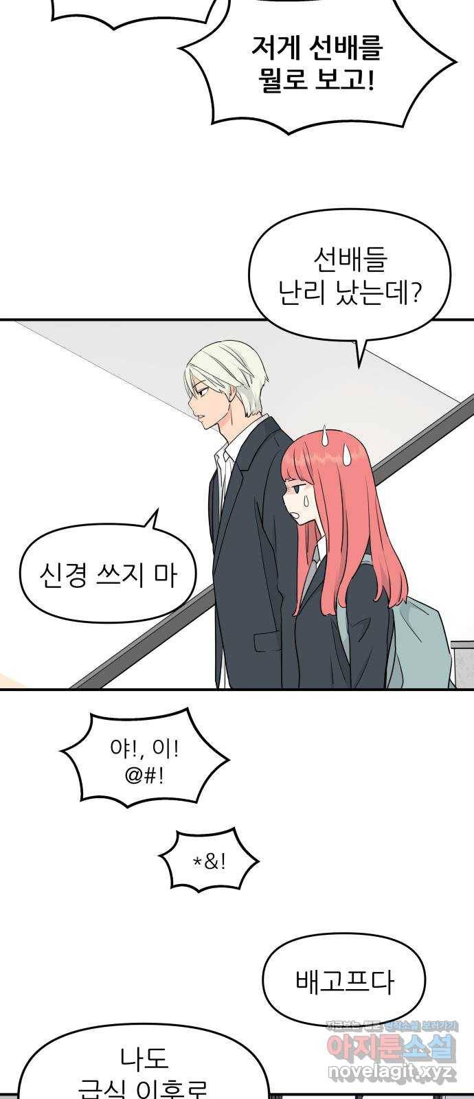 그녀석 정복기 55화 33