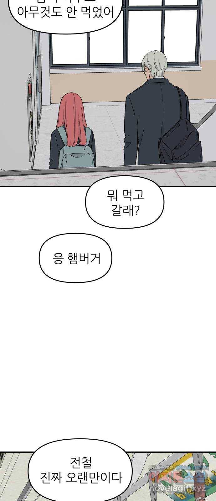 그녀석 정복기 55화 34