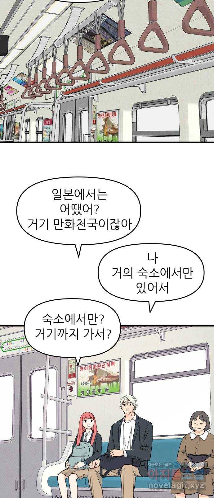 그녀석 정복기 55화 35