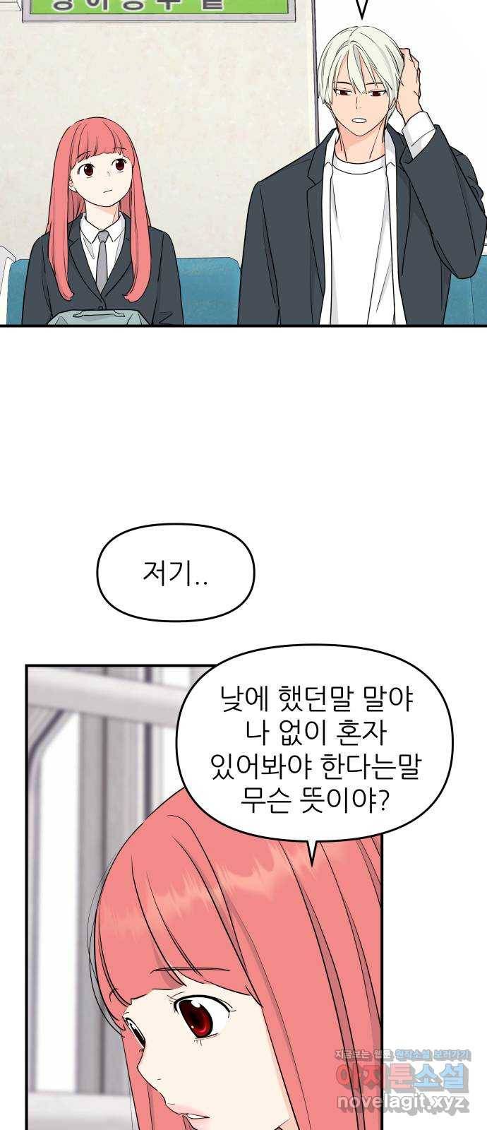 그녀석 정복기 55화 38
