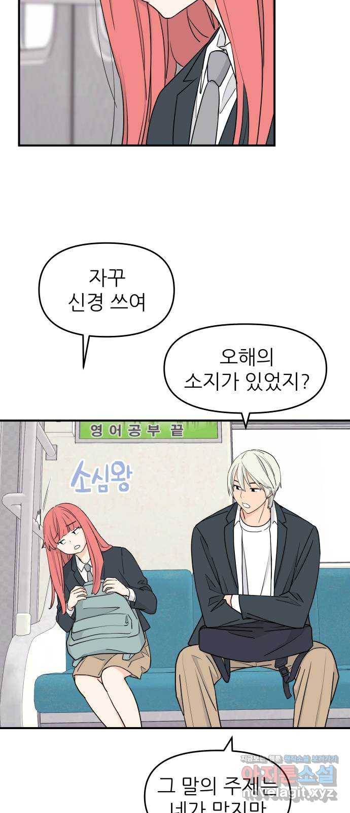 그녀석 정복기 55화 39