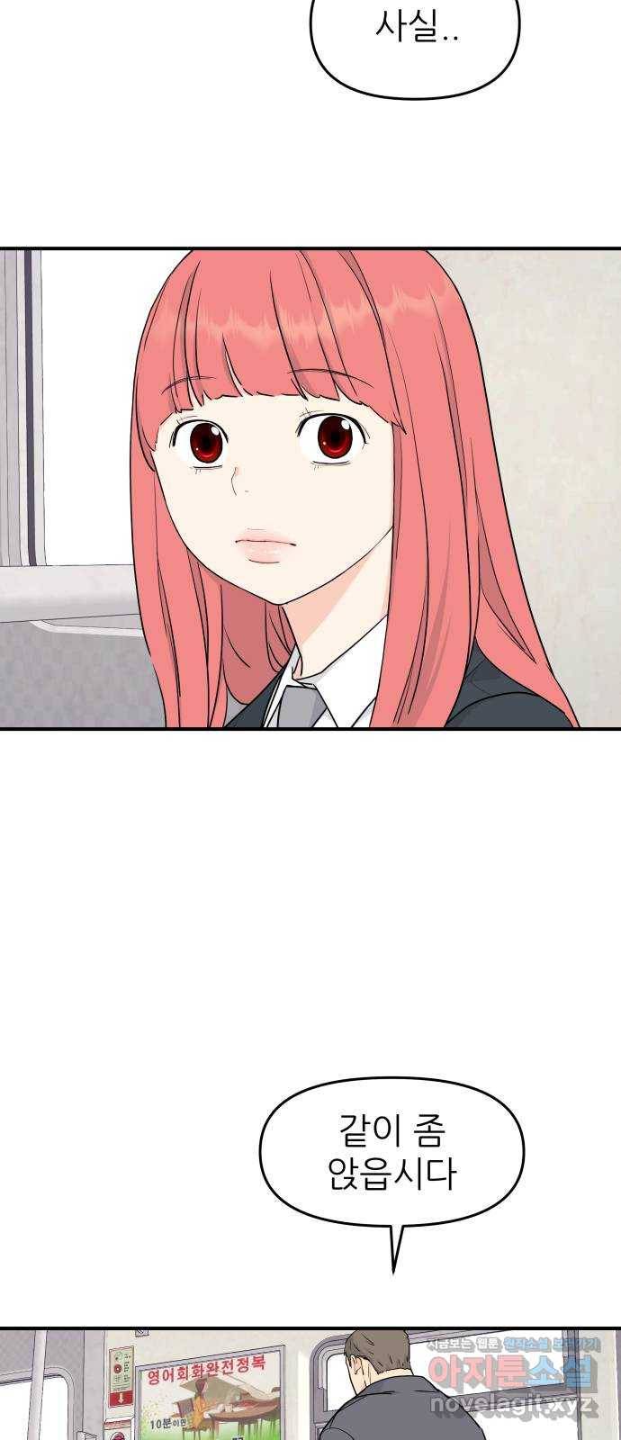 그녀석 정복기 55화 41