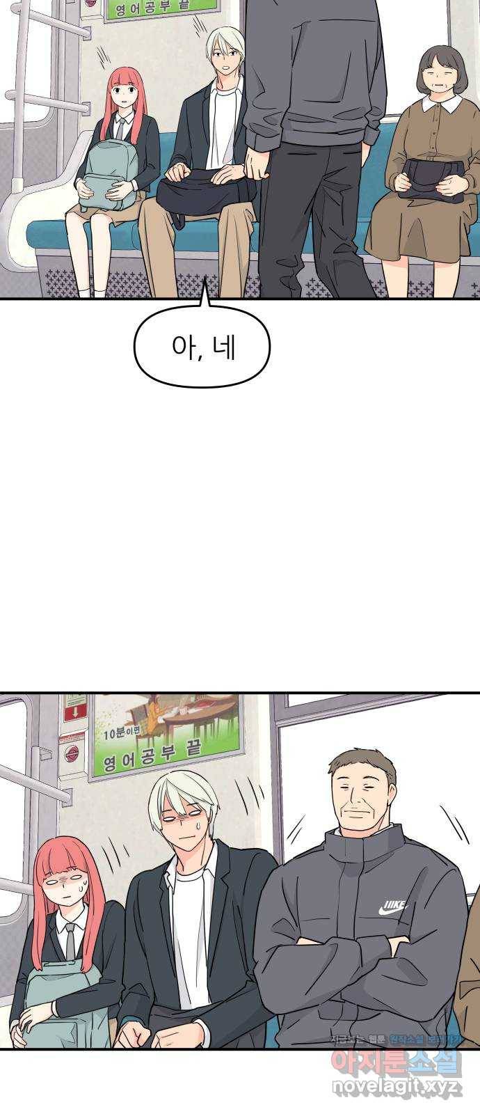 그녀석 정복기 55화 42