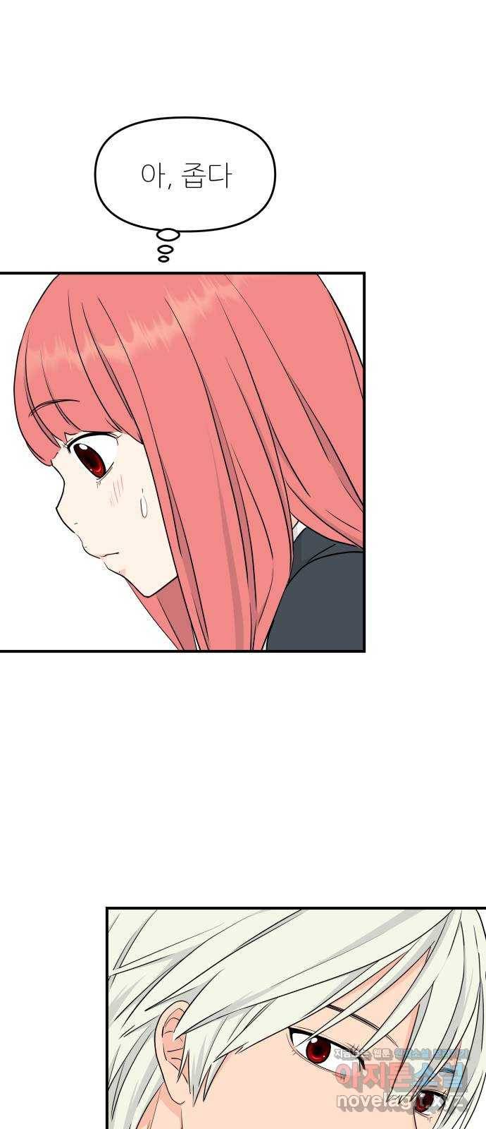 그녀석 정복기 55화 43