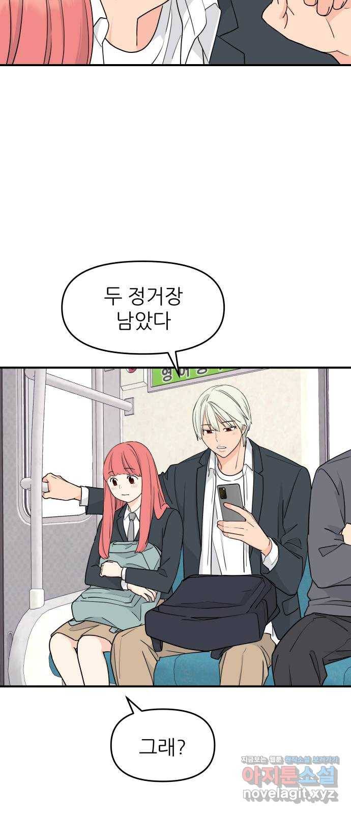 그녀석 정복기 55화 47