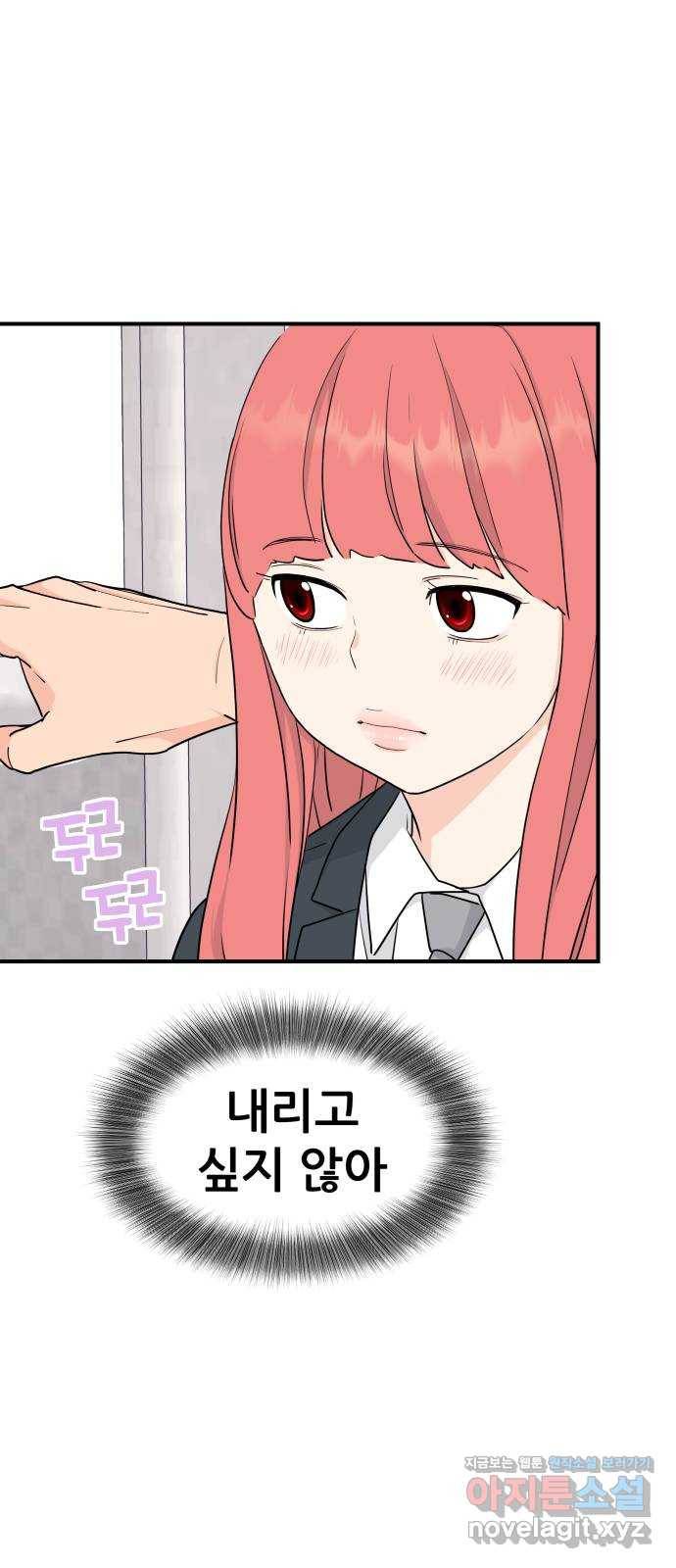 그녀석 정복기 55화 48