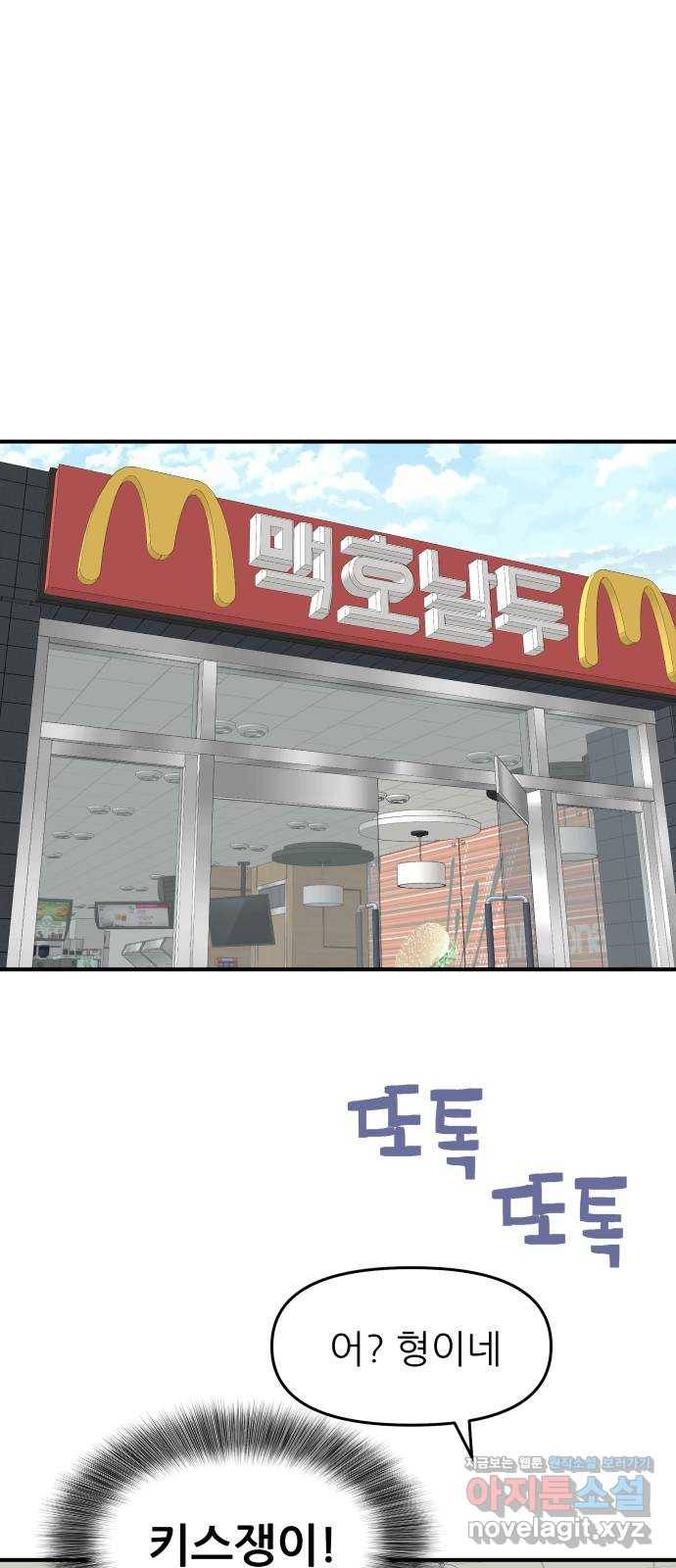 그녀석 정복기 55화 49