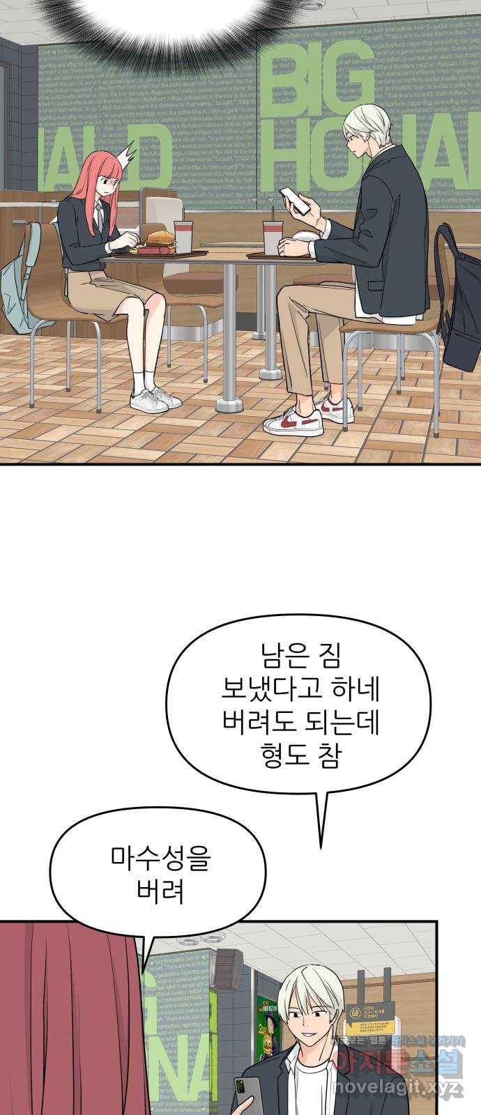 그녀석 정복기 55화 50