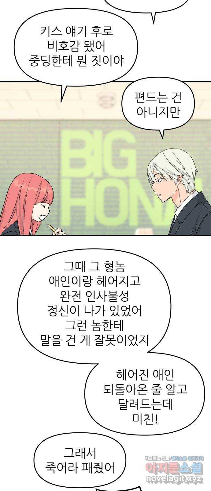 그녀석 정복기 55화 52