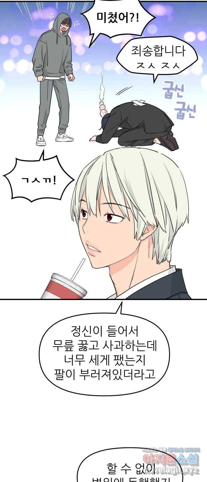 그녀석 정복기 55화 53