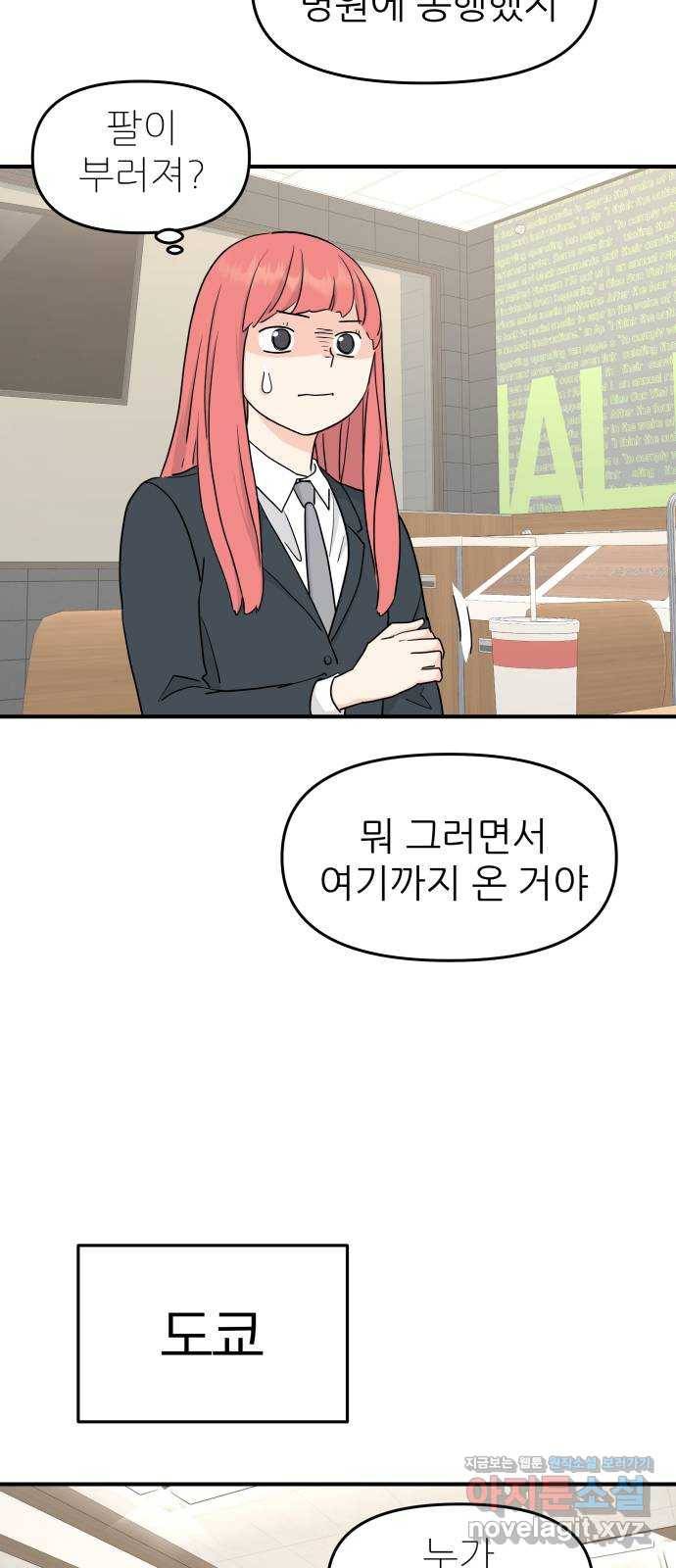 그녀석 정복기 55화 54