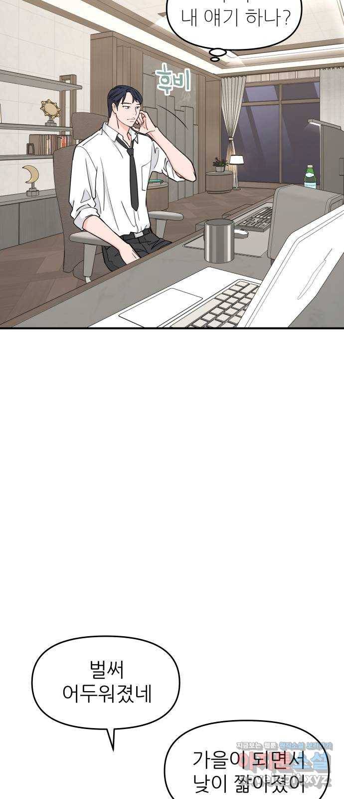 그녀석 정복기 55화 55