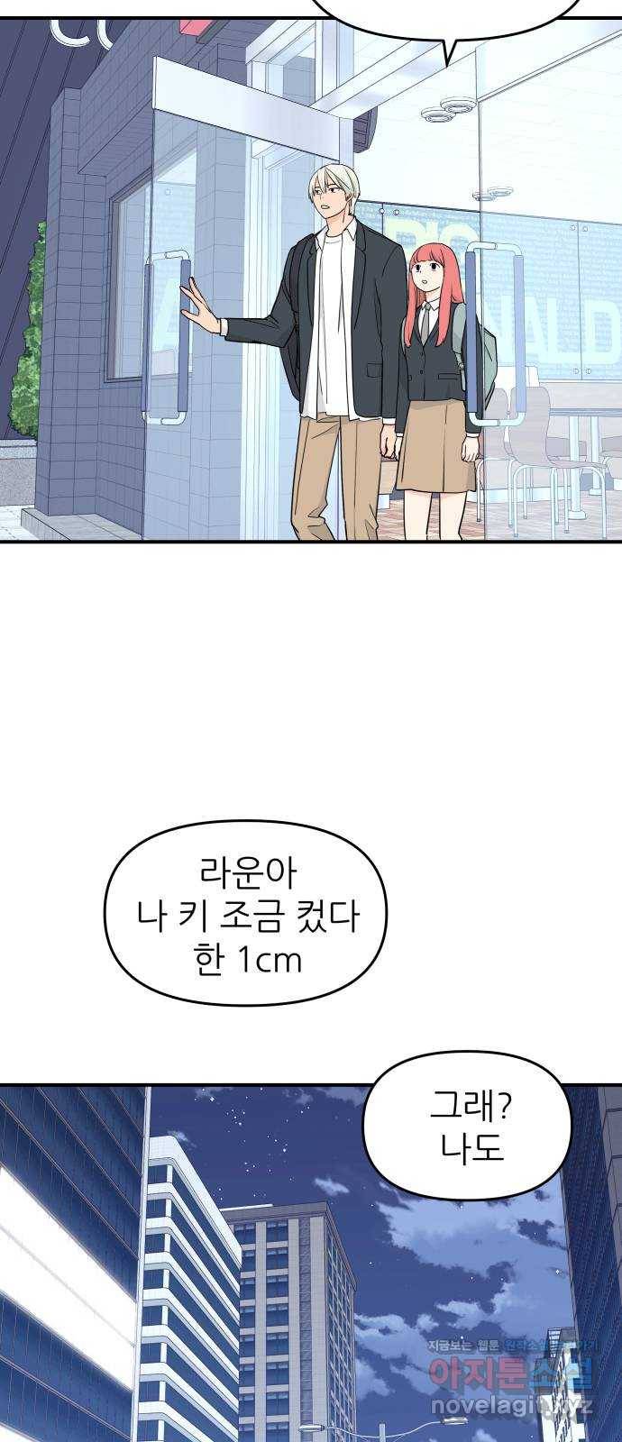 그녀석 정복기 55화 56