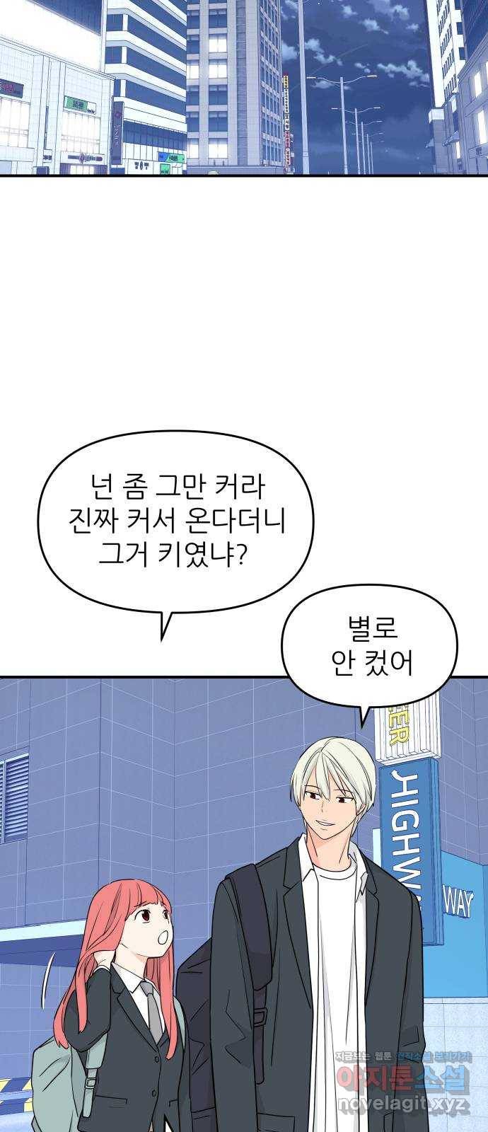 그녀석 정복기 55화 57