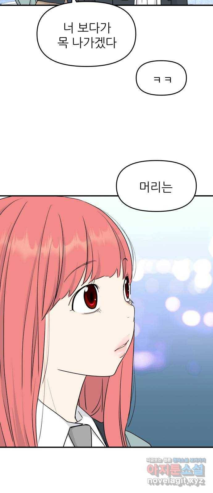 그녀석 정복기 55화 58
