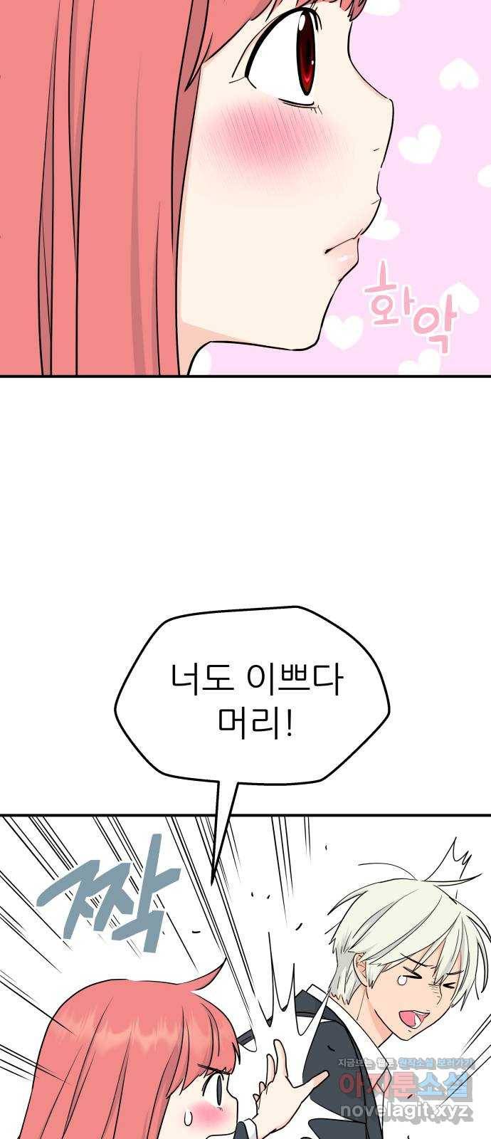 그녀석 정복기 55화 60