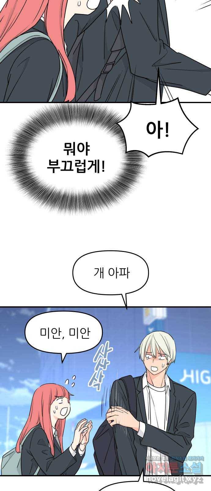 그녀석 정복기 55화 61