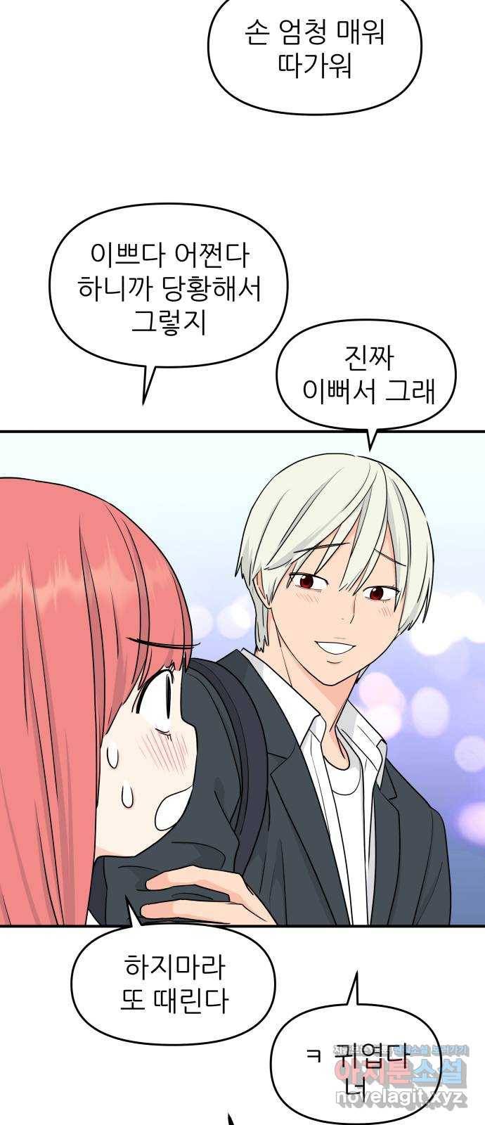 그녀석 정복기 55화 62