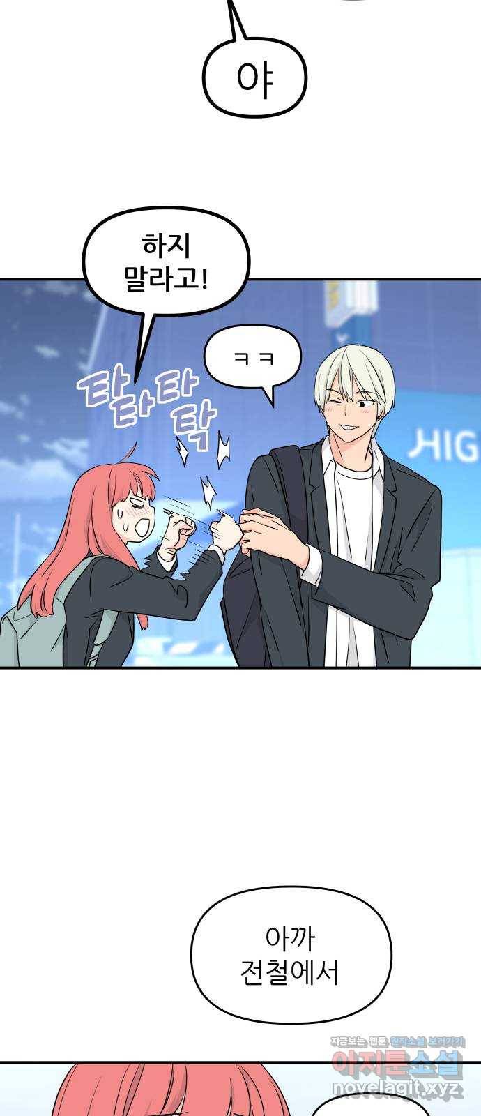 그녀석 정복기 55화 63