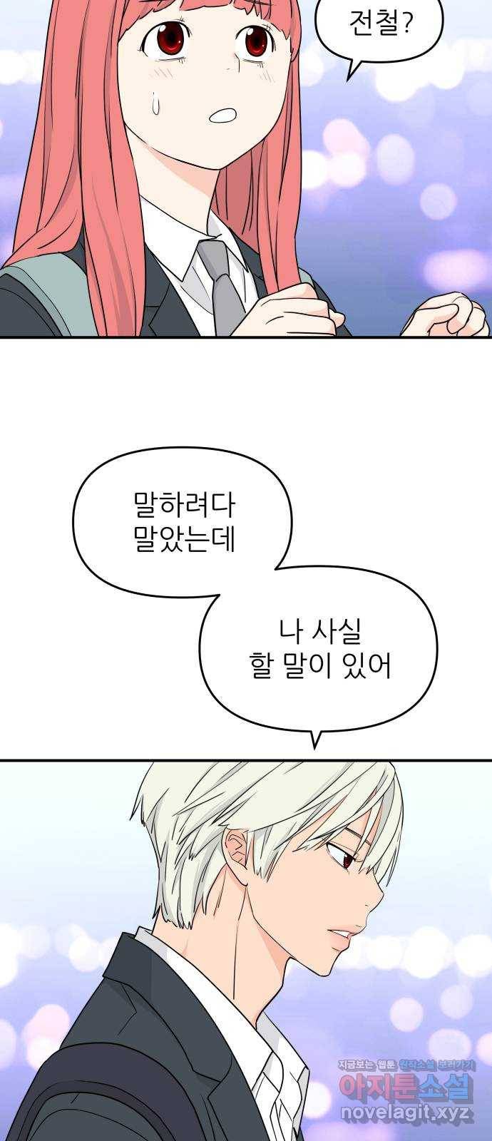 그녀석 정복기 55화 64