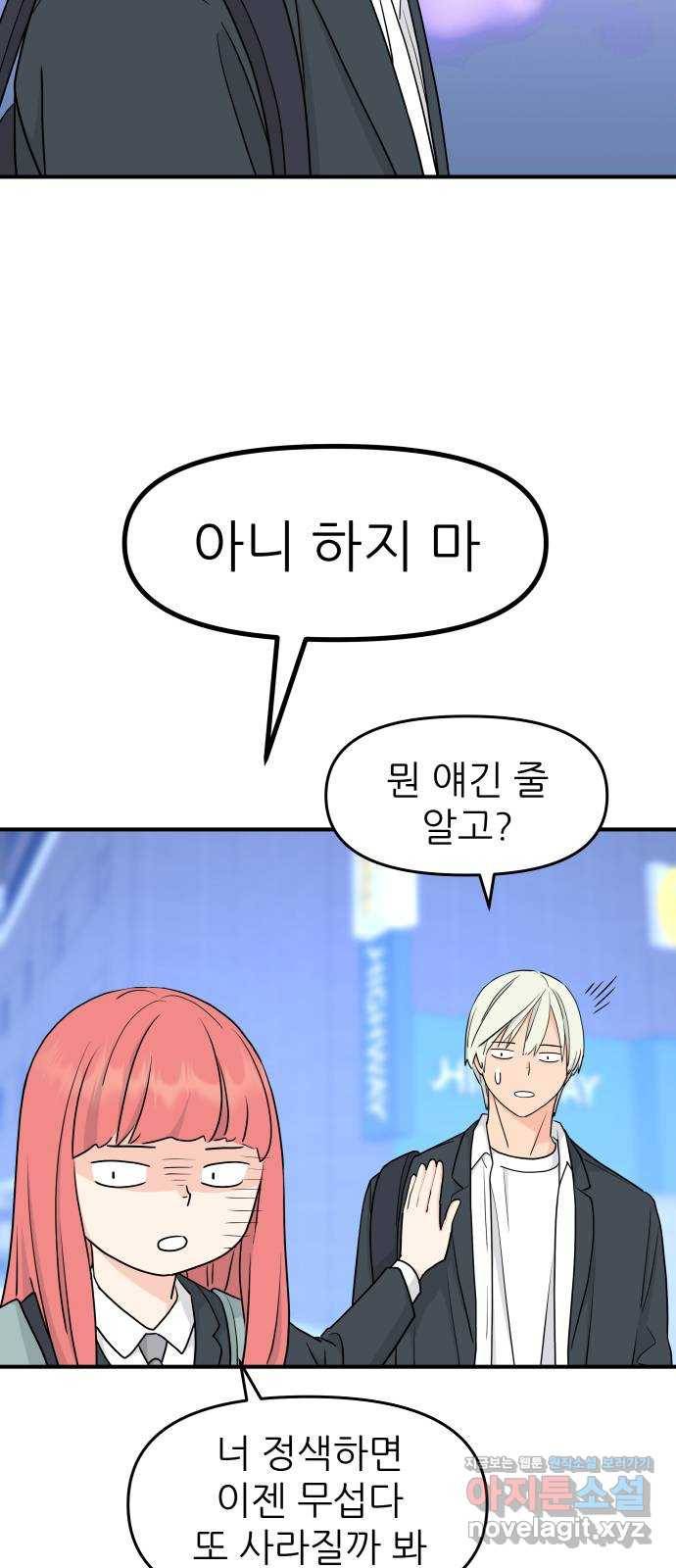 그녀석 정복기 55화 65
