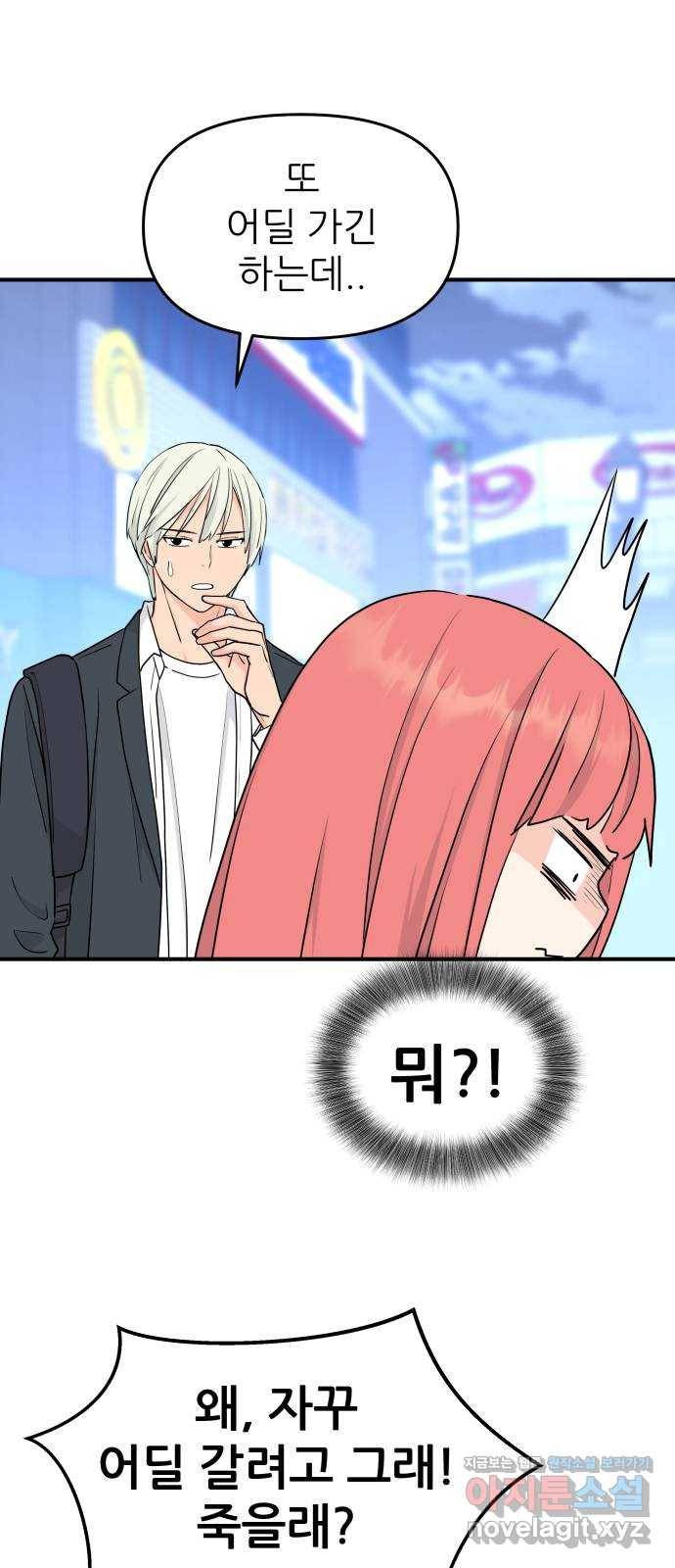 그녀석 정복기 55화 67