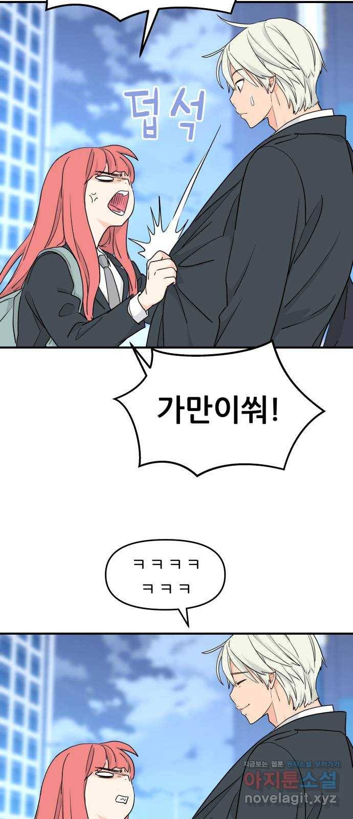 그녀석 정복기 55화 68
