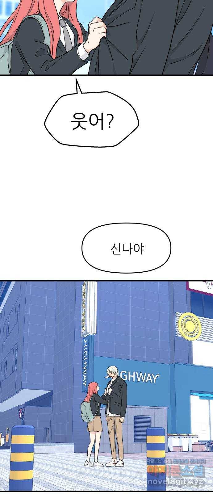 그녀석 정복기 55화 69