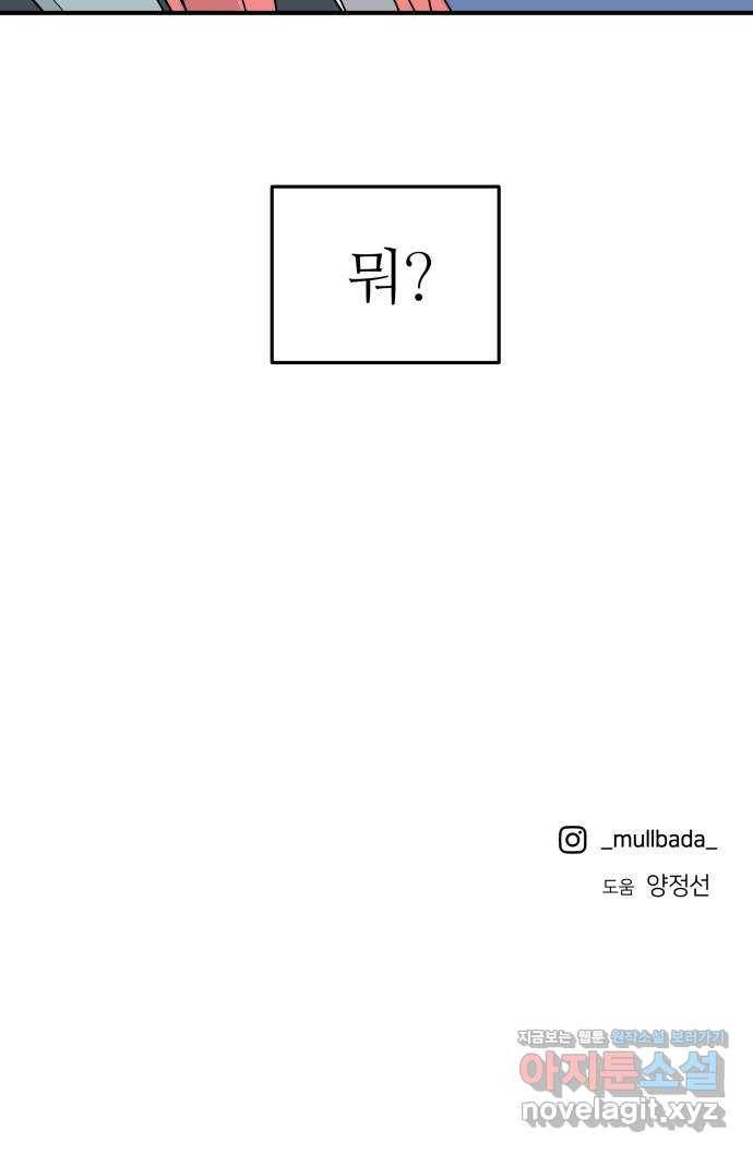 그녀석 정복기 55화 71
